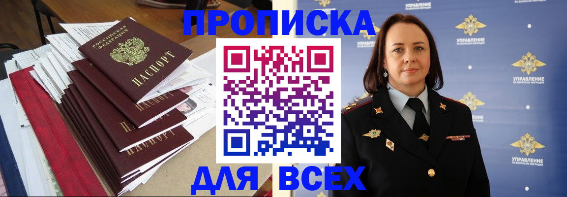 прописка поиск в Стрежевом