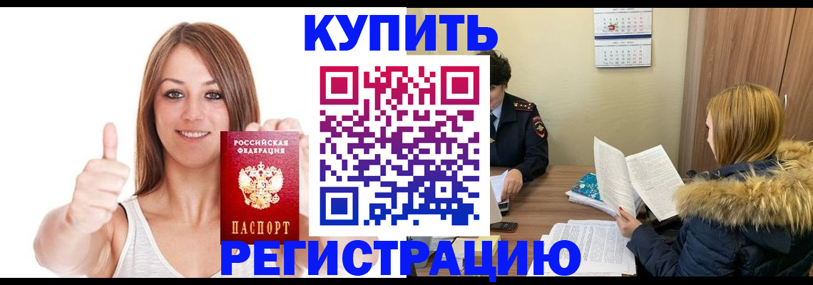 временная регистрация надежно в Стрежевом