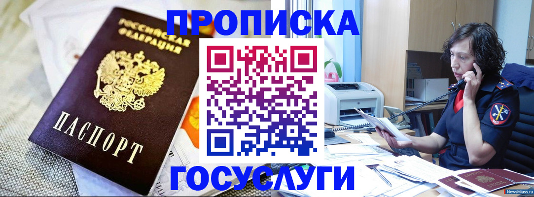 прописка законно в Стрежевом