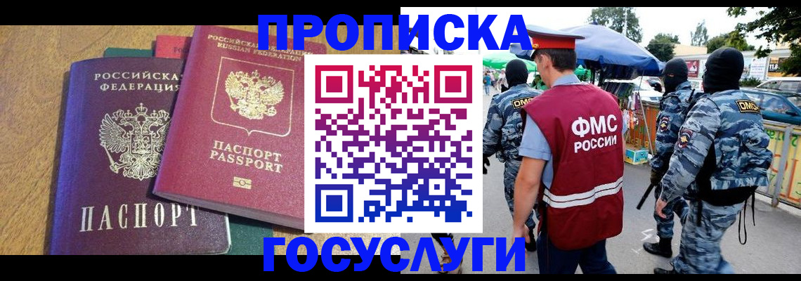 прописка 2025 в Стрежевом