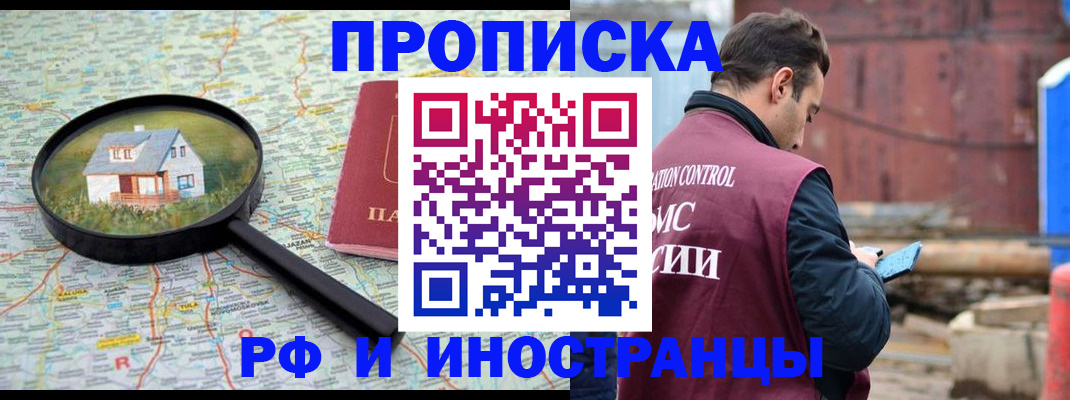 прописка от собственника в Стрежевом